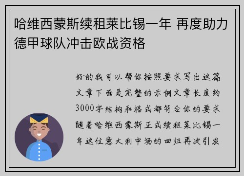 哈维西蒙斯续租莱比锡一年 再度助力德甲球队冲击欧战资格 哈维西蒙斯续租莱比锡一年 再度助力德甲球队冲击欧战资格